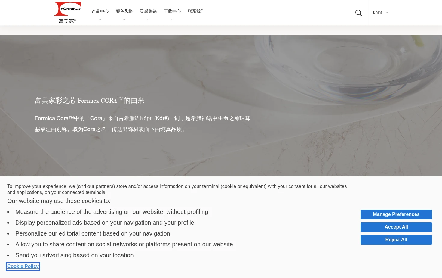 富美家（Formica）中国官网 页面快照